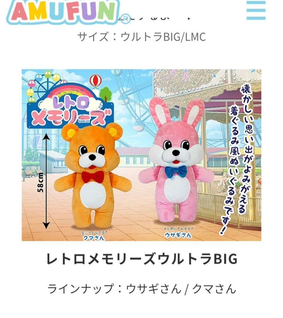 Amazon.co.jp: レトロメモリーズ ウルトラBIG ぬいぐるみ くま クマ